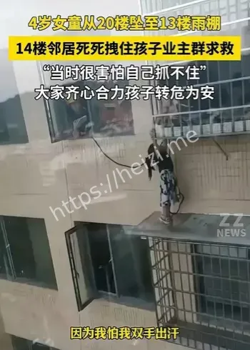 湖南娄底女童坠楼雨棚救援