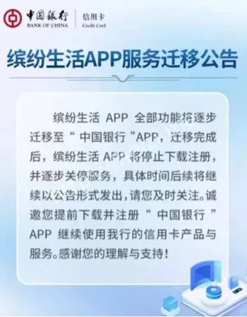 银行App关停潮
